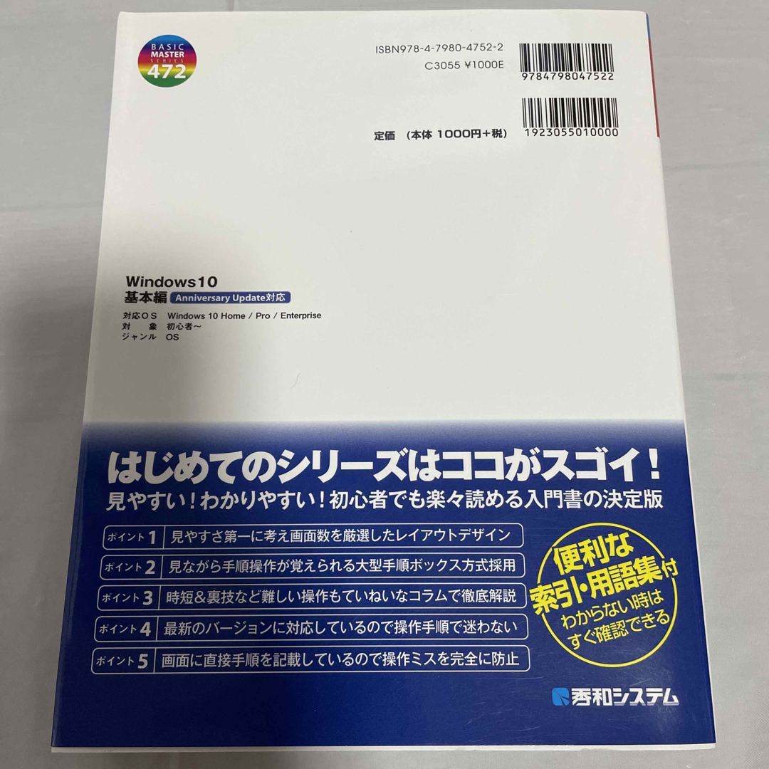 はじめてのＷｉｎｄｏｗｓ　１０ Ａｎｎｉｖｅｒｓａｒｙ　Ｕｐｄａｔｅ対応 基本編 エンタメ/ホビーの本(コンピュータ/IT)の商品写真