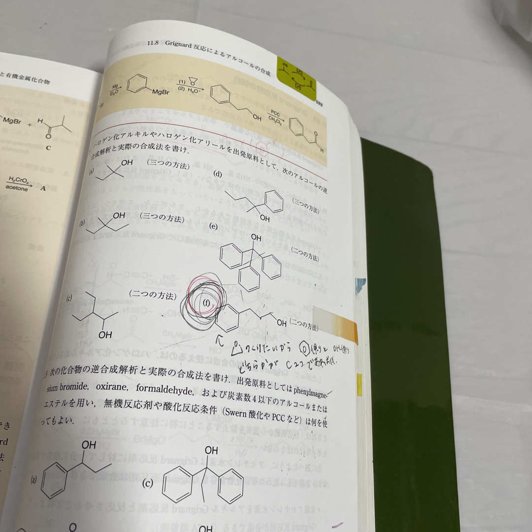 ソロモンの新有機化学 1,2セット 第１１版 エンタメ/ホビーの本(科学/技術)の商品写真