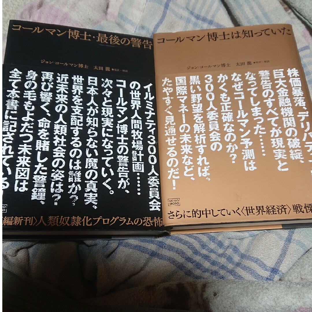 ジョンコールマン書籍上下 1