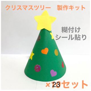 製作キット⑤クリスマス　ツリー　立体　壁面飾り(型紙/パターン)