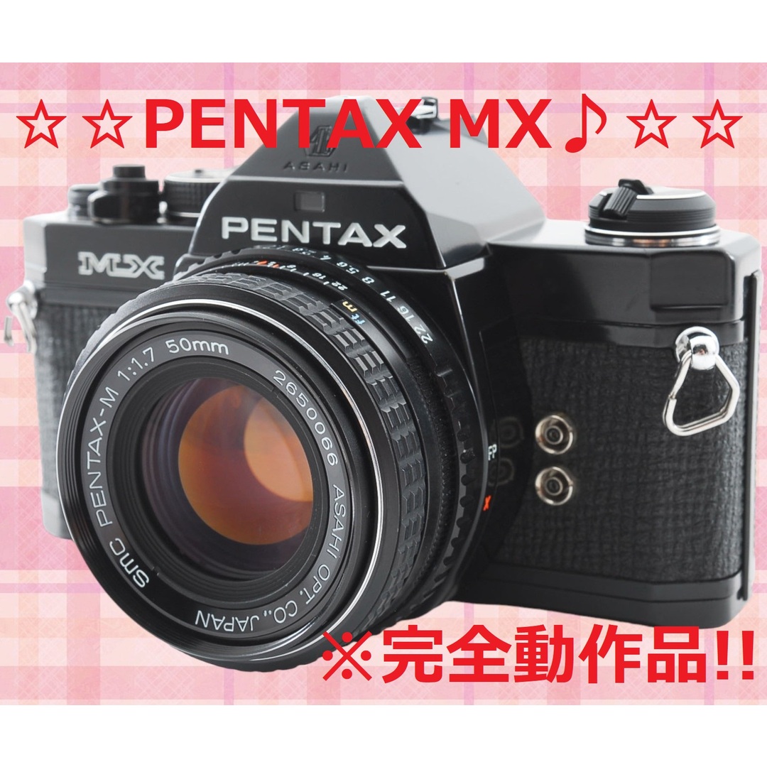 PENTAX   モルト張り替え済み!! PENTAX MX mm F1.7 #の通販