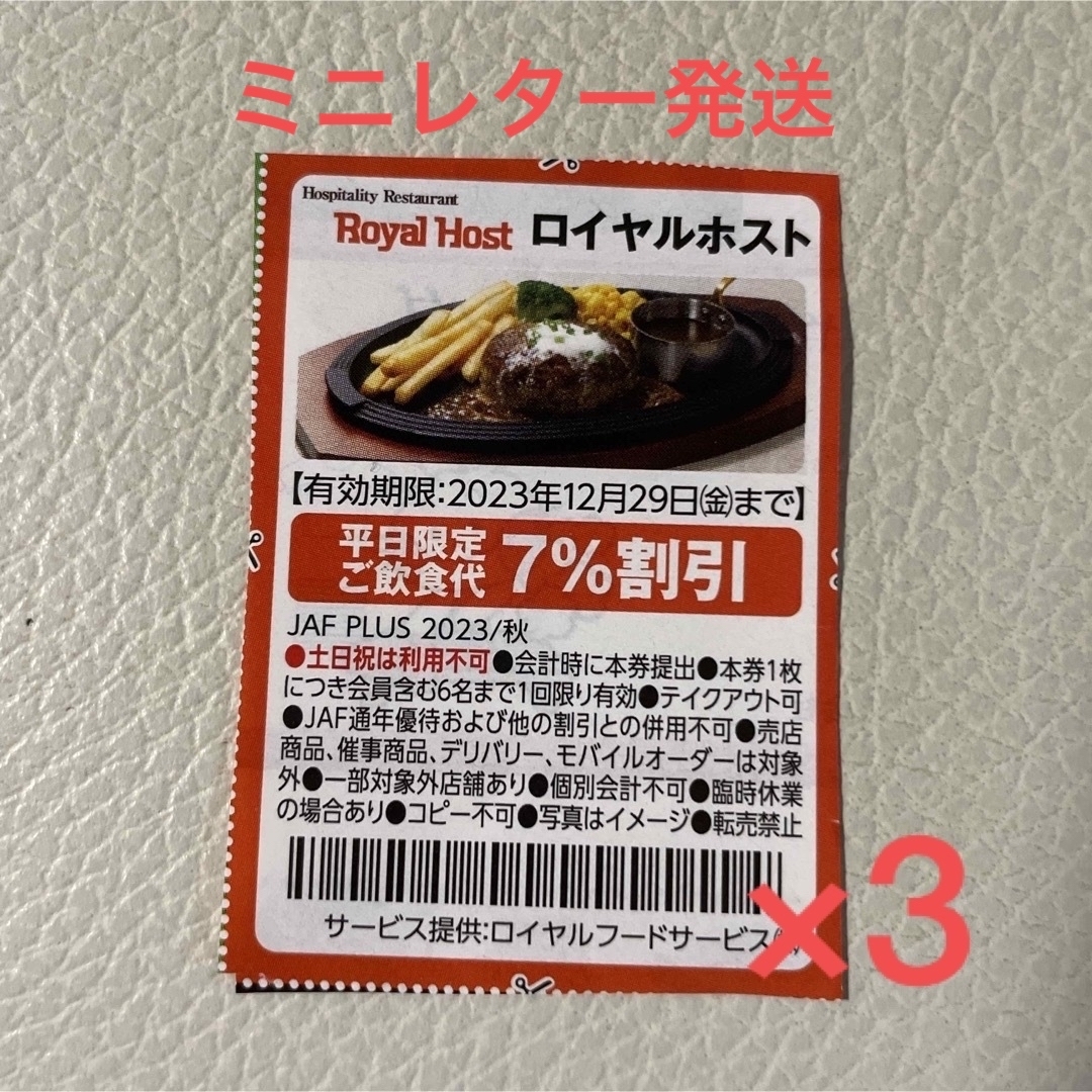 贅沢屋の きらり 3枚 平日限定利用券 喜楽里 その他 贅沢屋の きらり 3枚 平日限定利用券 喜楽里 その他