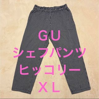 ジーユー(GU)の★ちぃさん専用★シェフパンツ ヒッコリー柄  2枚(その他)