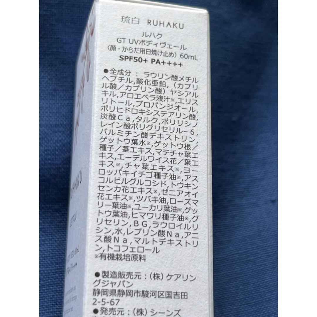 琉白 RUHAKU 月桃 UV ボディヴェール 60ml 日焼け止め