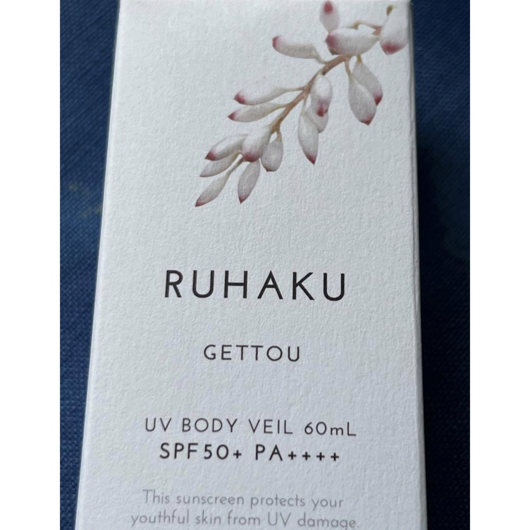 琉白 RUHAKU 月桃 UV ボディヴェール 60ml 日焼け止め