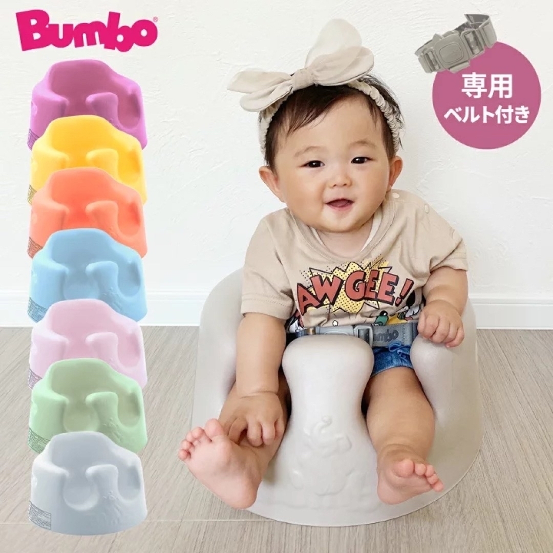 BUMBO 新品