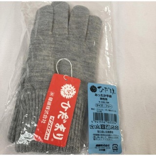 ヒダマリホンポ(Hidamarihonpo)のひだまり　あったか　手袋　男性用　フリーサイズ　Y-19104 未使用(手袋)