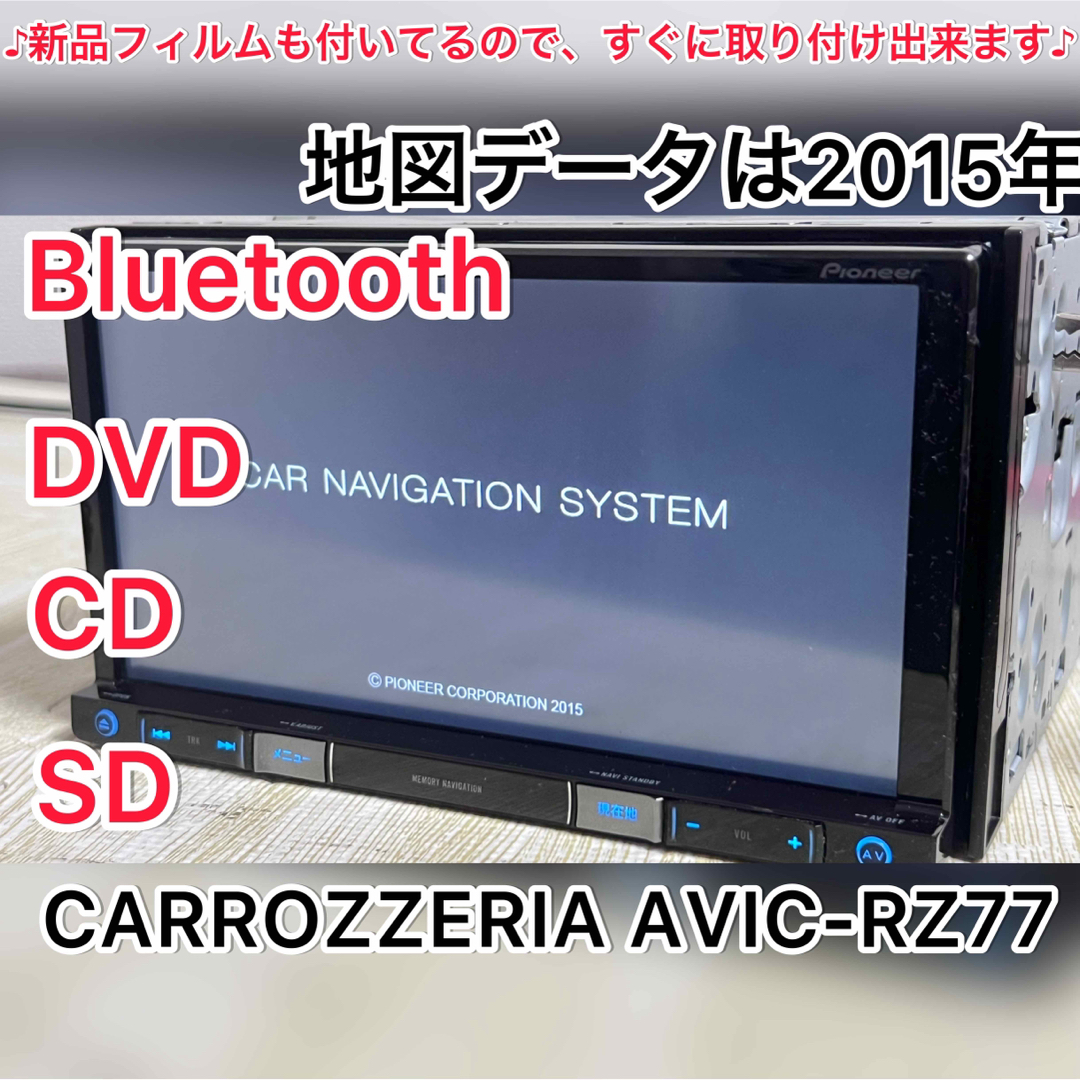 カロッツェリア Bluetooth内蔵 フルセグ DVD  カーナビ