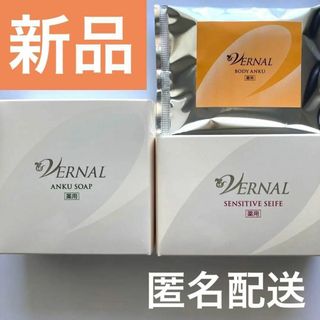 VERNAL - 【新品・匿名配送】ヴァーナルベーシックソープセット&薬用 ...