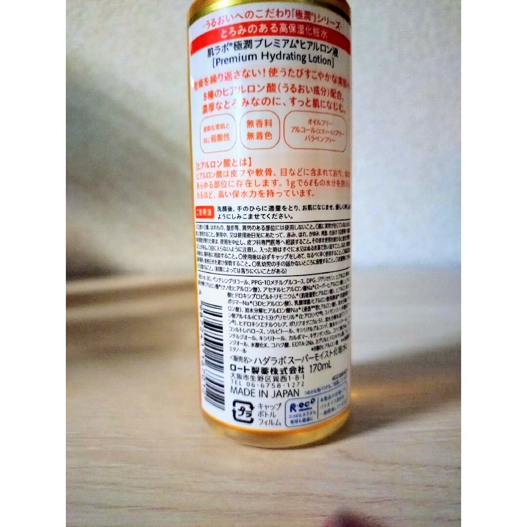 ロート製薬(ロートセイヤク)の極潤プレミアム ヒアルロン液 170ml 5本 コスメ/美容のスキンケア/基礎化粧品(化粧水/ローション)の商品写真