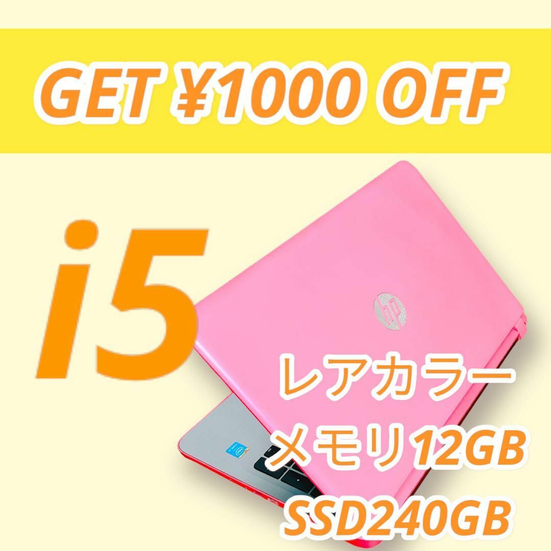 スマホ/家電/カメラ【レア】ピンク❣️Core i5⭐️SSD⭐️12GB⭐️ノートパソコン⭐️HP