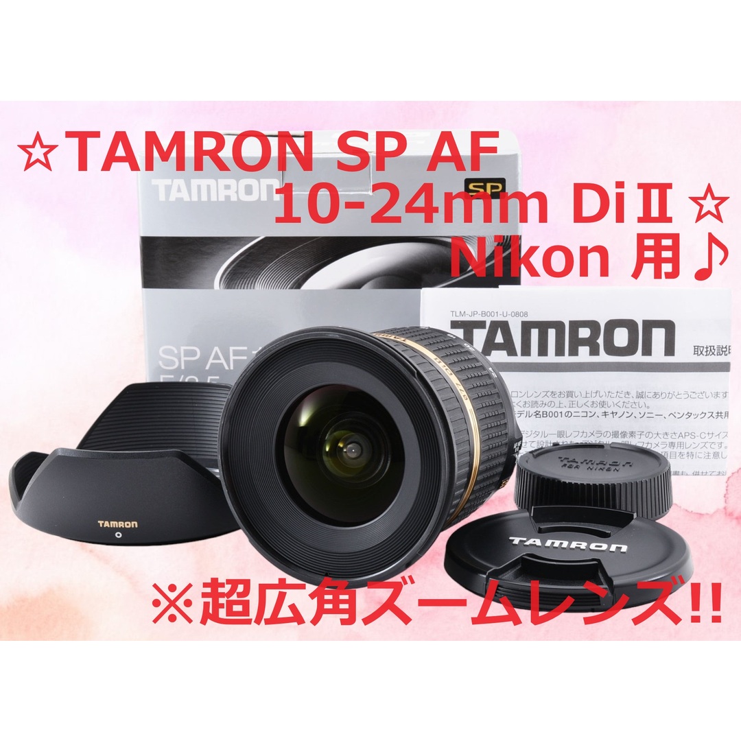 19999円 Nikon Ⅱ 10-24mm SP Di TAMRON 用 #6144 AF mercuridesign.com