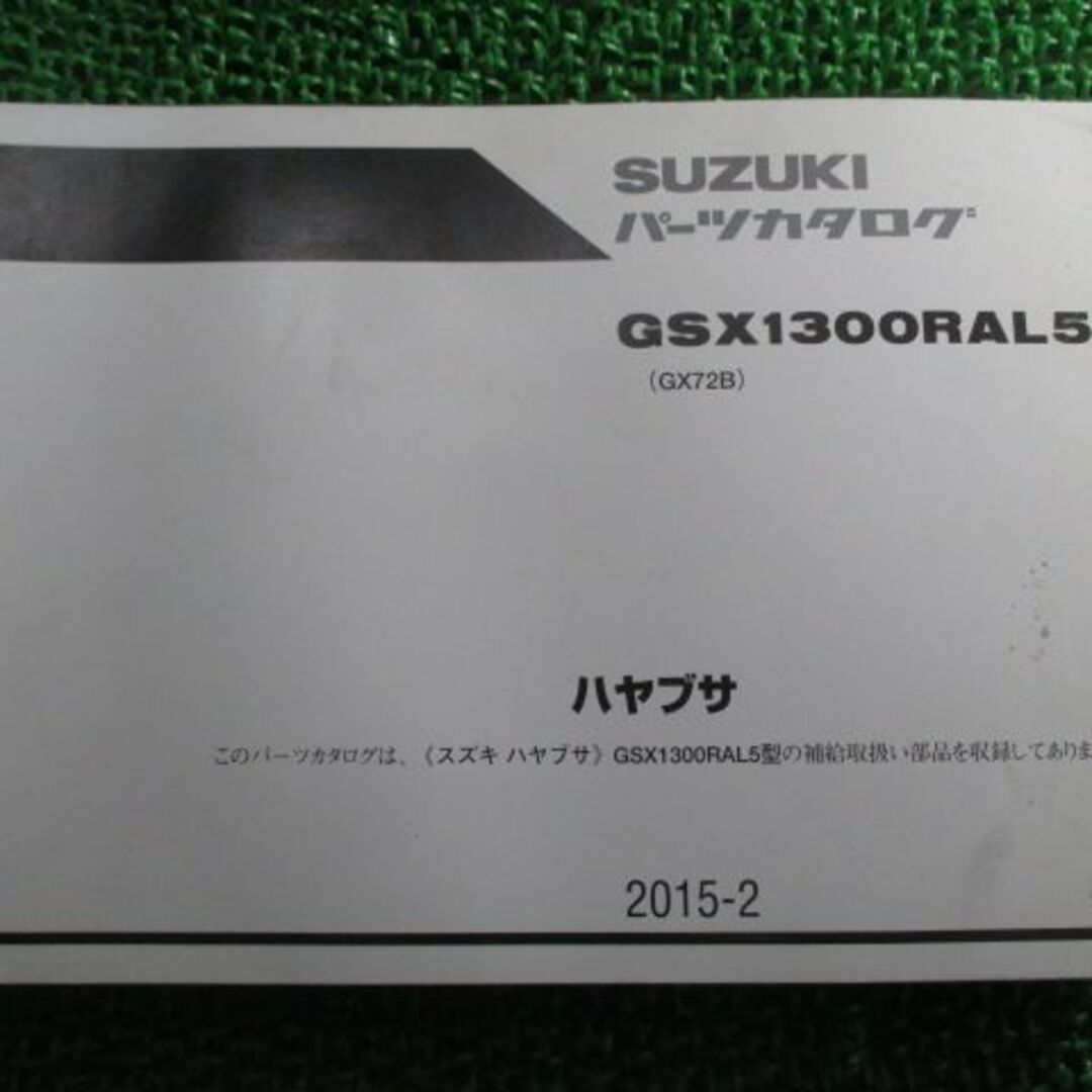 GSX1300Rハヤブサ パーツリスト 1版 スズキ 正規 中古 バイク 整備書 GX72B GSX1300RAL5 Hk 車検 パーツカタログ 整備書:12145932 | フリマアプリ ラクマ