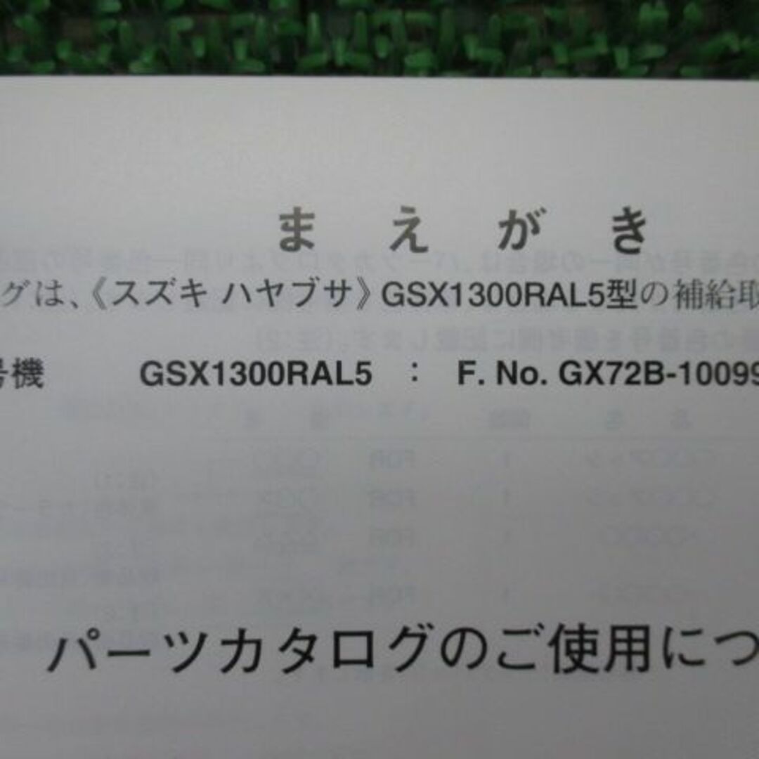 GSX1300Rハヤブサ パーツリスト 1版 スズキ 正規 バイク 整備書 GX72B GSX1300RAL5 Hk 車検 パーツカタログ 整備書:12145932 2