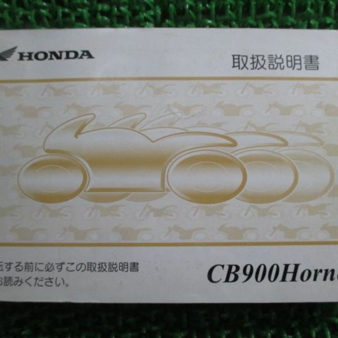 CB900ホーネット 取扱説明書 ホンダ 正規 バイク 整備書 SC48 Hornet900 ホーネット900 Kl 車検 整備情報:12141367