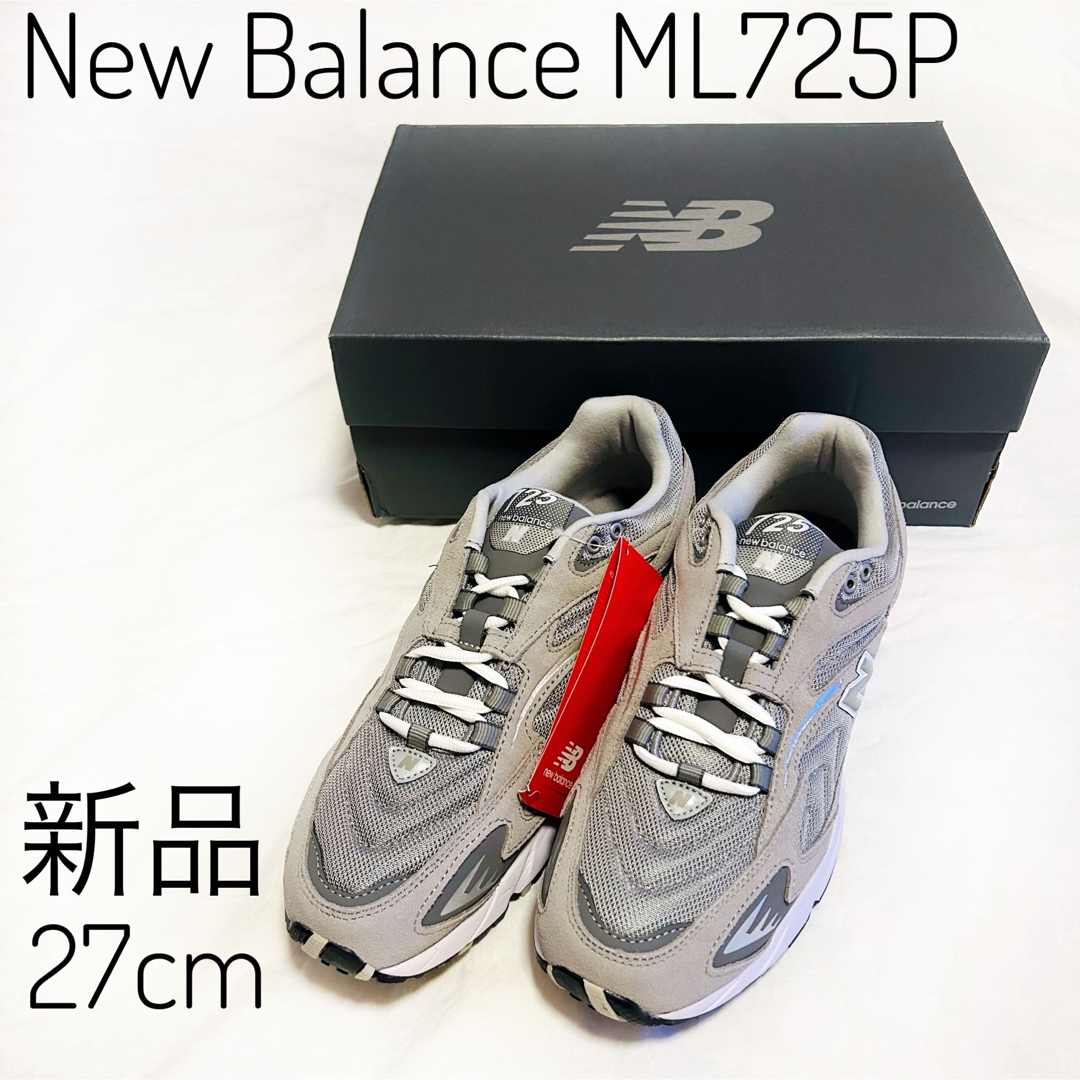 新品【27cm】ニューバランス メンズ ML725P グレー 韓国 男女兼用