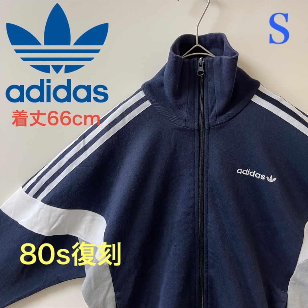 【希少】美品 adidas アディダス 80s 復刻 トラックジャケット 白