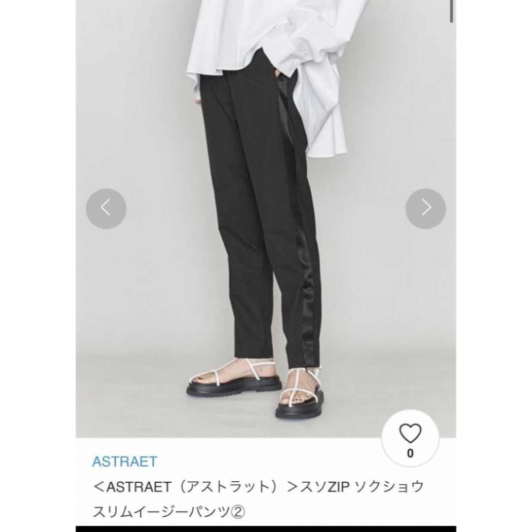 美品　ASTRAET アストラット　裾ZIP ソクショウスリムイージーパンツ