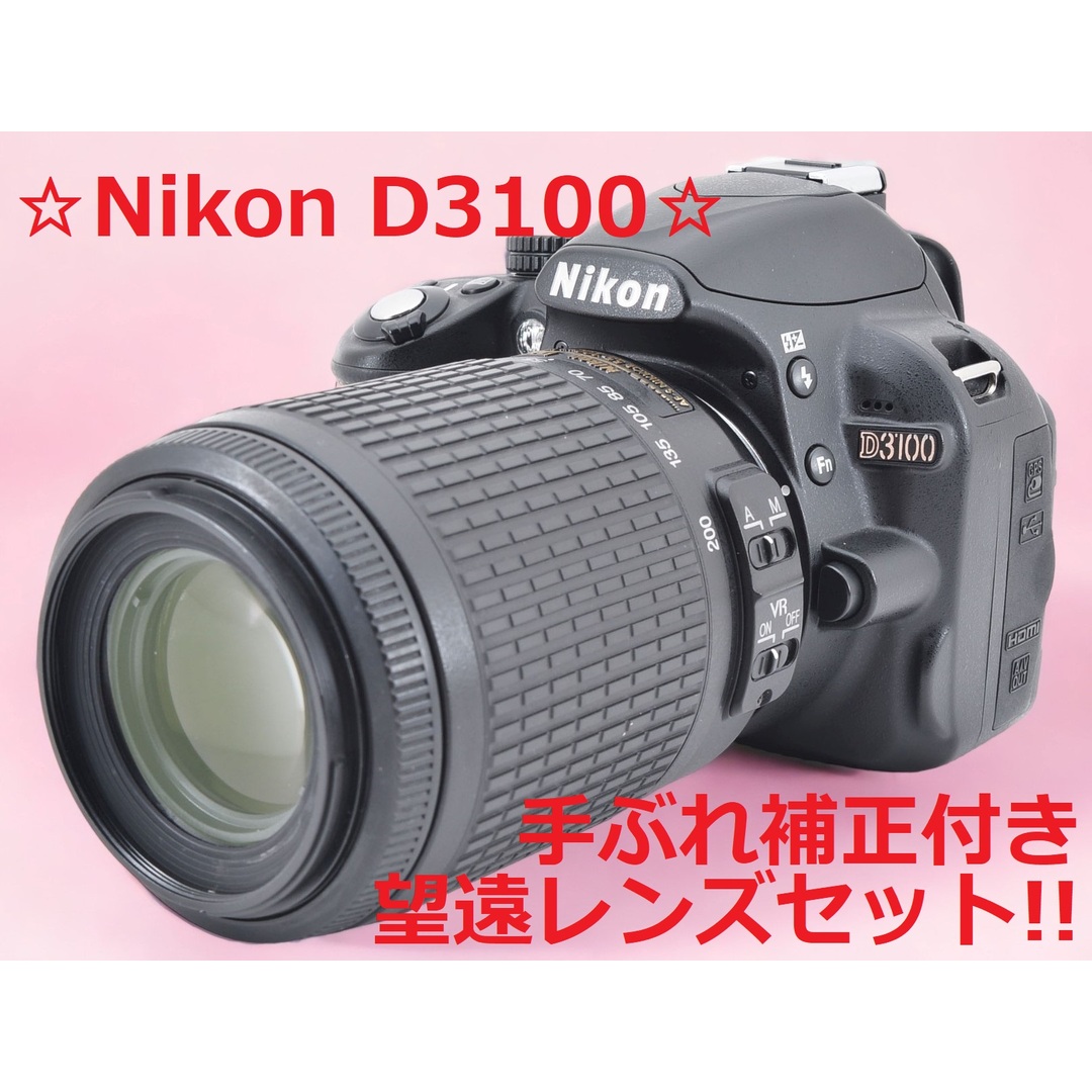 Nikon D3100 一眼レフカメラ ズームレンズ 単焦点レンズ付き