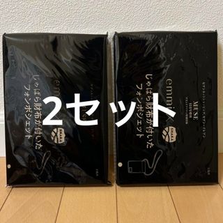 エミ(emmi)の大人ミューズ 特別付録 emmi×SHAKAフォンポシェット 2セット(ボディバッグ/ウエストポーチ)