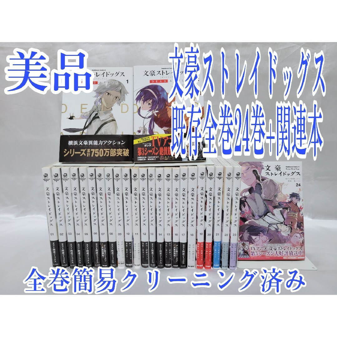 文豪ストレイドッグス　関連本　全巻セット