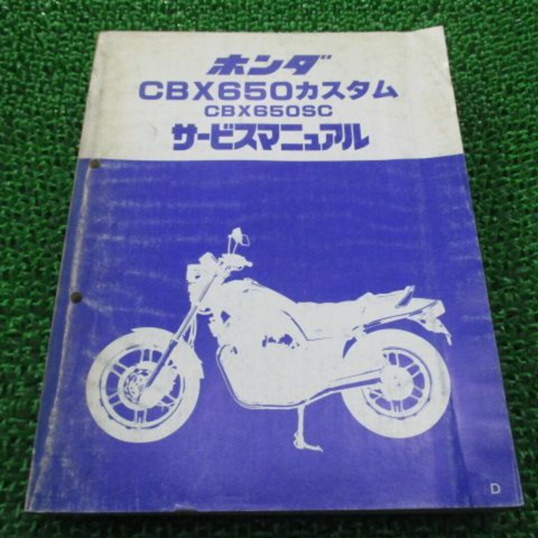 CBX650カスタム サービスマニュアル ホンダ 正規 バイク 整備書 RC13-100 Gw 車検 整備情報:12138736