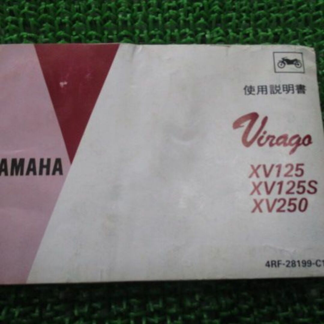 ビラーゴ125 ビラーゴ125S ビラーゴ250 取扱説明書 1版 ヤマハ 正規 バイク 整備書 Virago XV125 XV125S XV250 中国語版 id 車検 整備情報:12136201
