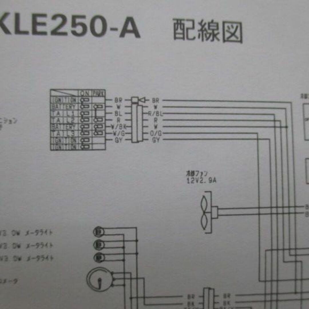 KLE250アネーロ 取扱説明書 2版 カワサキ 正規  バイク 整備書 配線図有り KLE250-A1 ANHELO ah 車検 整備情報:12135176