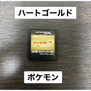 ニンテンドーDS(ニンテンドーDS)のポケモン　ハートゴールド　ソフト(携帯用ゲームソフト)