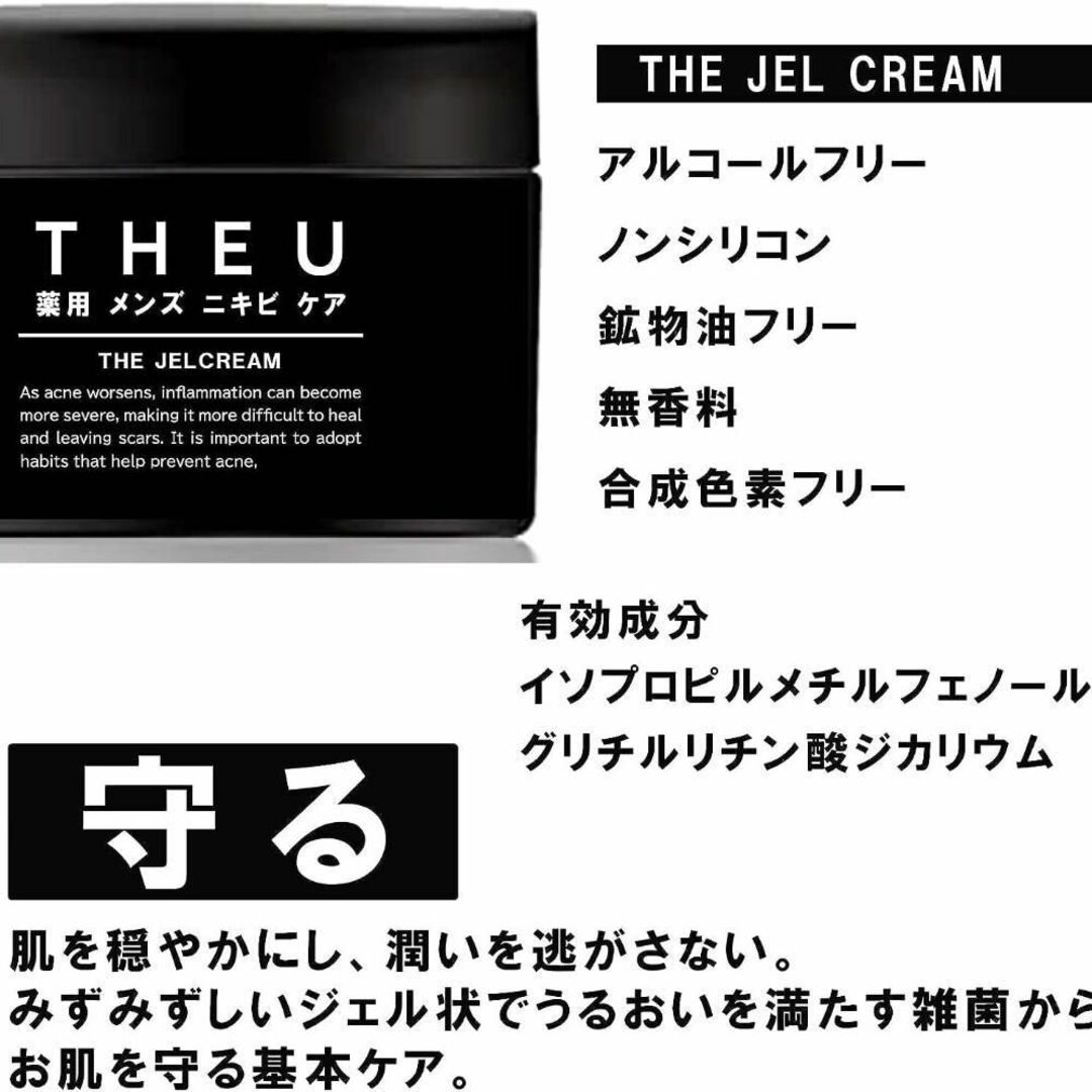 薬 用 メンズ ニキビ ケア ジェル クリーム 50g THEU ニキビ跡 ニキ コスメ/美容のスキンケア/基礎化粧品(フェイスクリーム)の商品写真