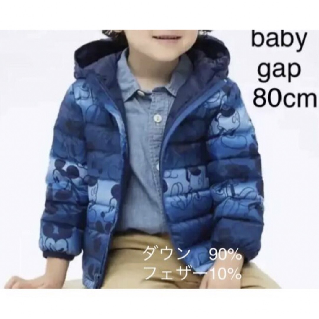 【babyGAP】ベビーギャップ　ダウン　ダウンジャケット　フェザー