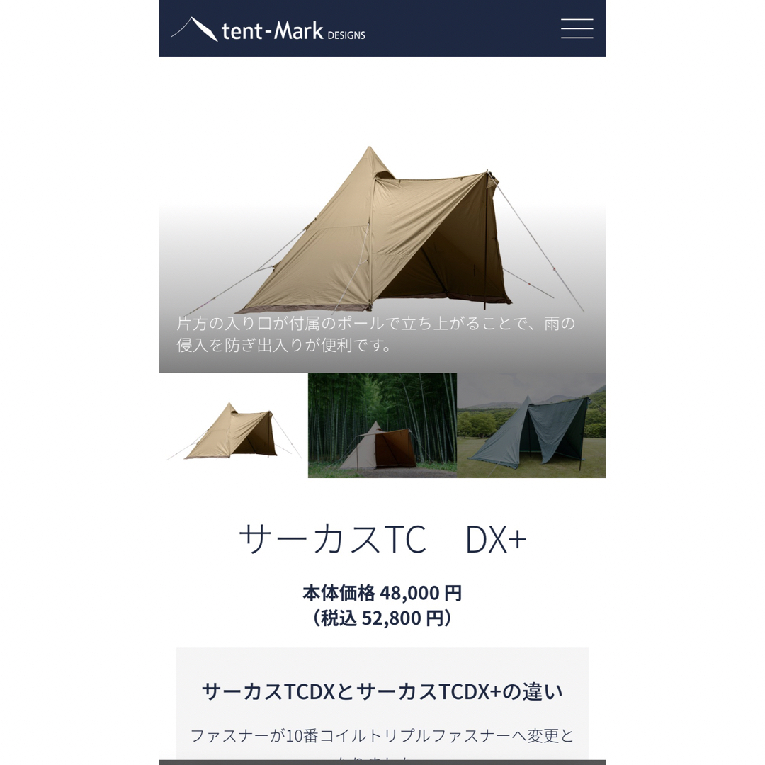 tent-Mark DESIGNS - テンマクデザイン サーカスtc dx トリポット