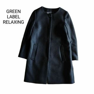 UNITED ARROWS green label relaxing - ショートビーバー ノーカラー