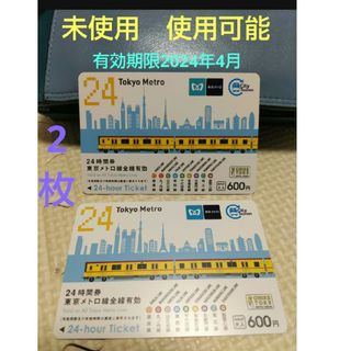 未使用2枚セット東京メトロ24時間券　1日乗車券(鉄道乗車券)