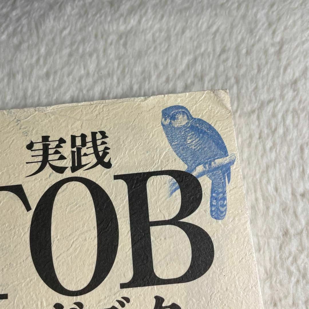 実践TOBハンドブック エンタメ/ホビーの本(その他)の商品写真