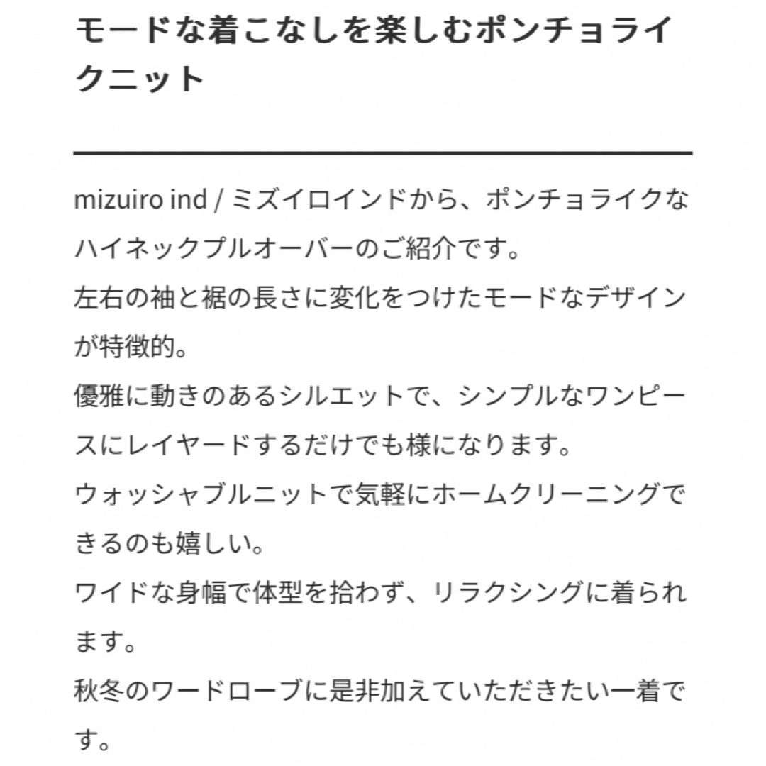 mizuiro ind(ミズイロインド)の2022FW ミズイロインド　ポンチョライクハイネックプルオーバー レディースのトップス(ニット/セーター)の商品写真