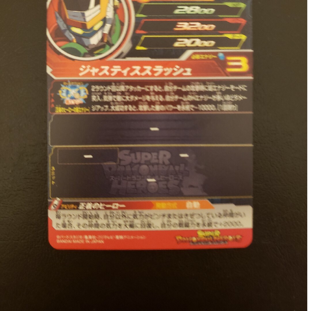 ドラゴンボール(ドラゴンボール)のスーパードラゴンボールヒーローズ　UR　グレートサイヤマン３号 エンタメ/ホビーのトレーディングカード(シングルカード)の商品写真