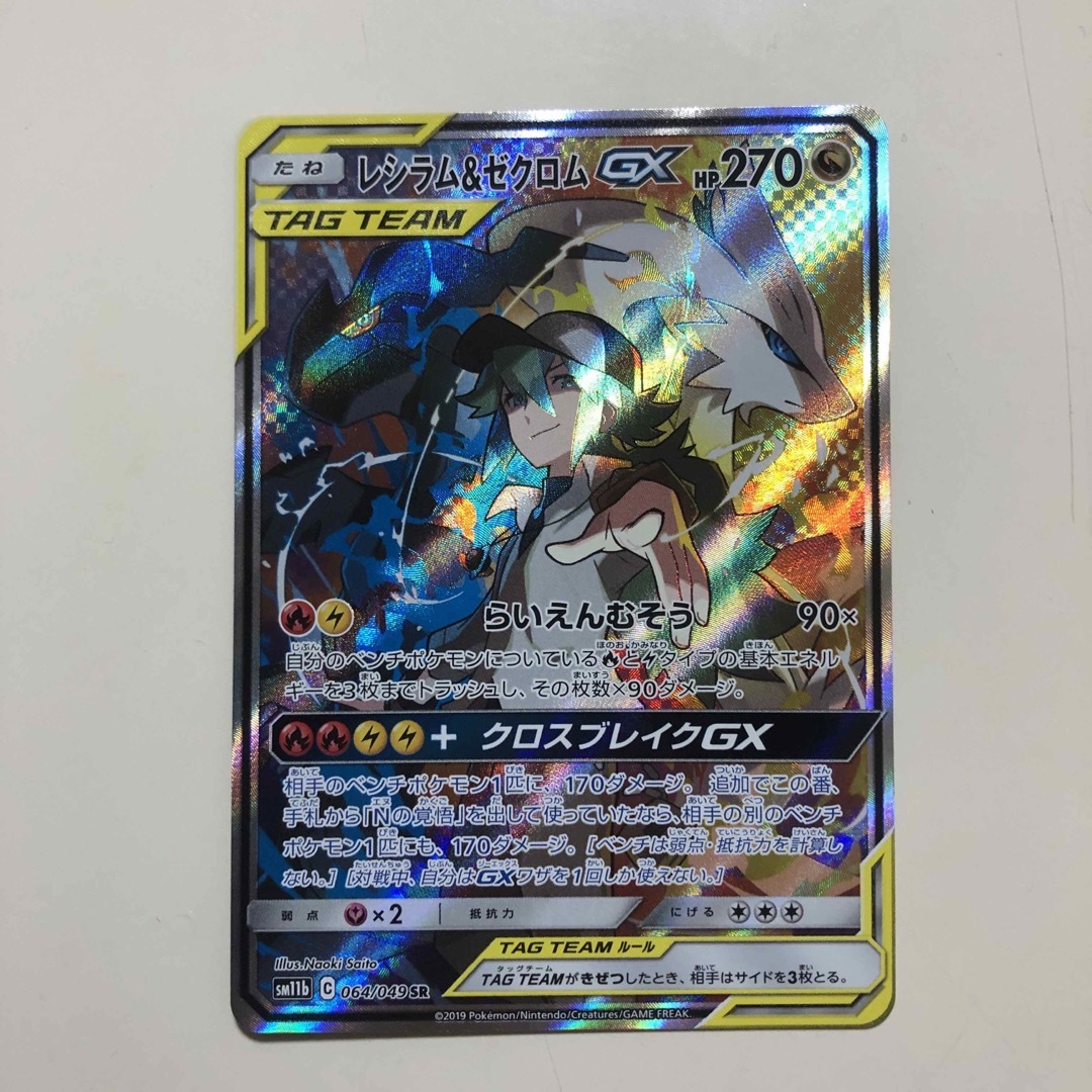 ポケモンカードゲームレシラム\u0026ゼクロムGX SR  ポケモンカード gx sr sa