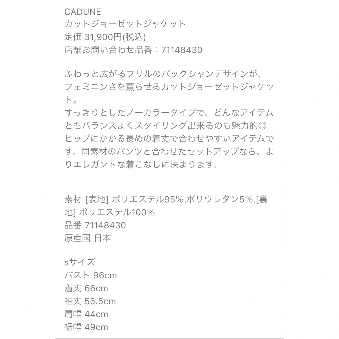 CADUNE カットジョーゼットジャケット 1