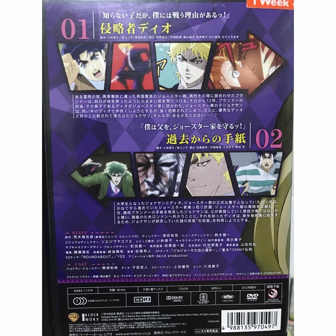 ジョジョの奇妙な冒険 DVD 全13巻