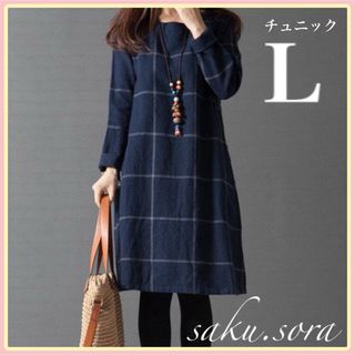 SALE！チェック柄チュニック 麻 ネイビー  Ｌサイズ(チュニック)