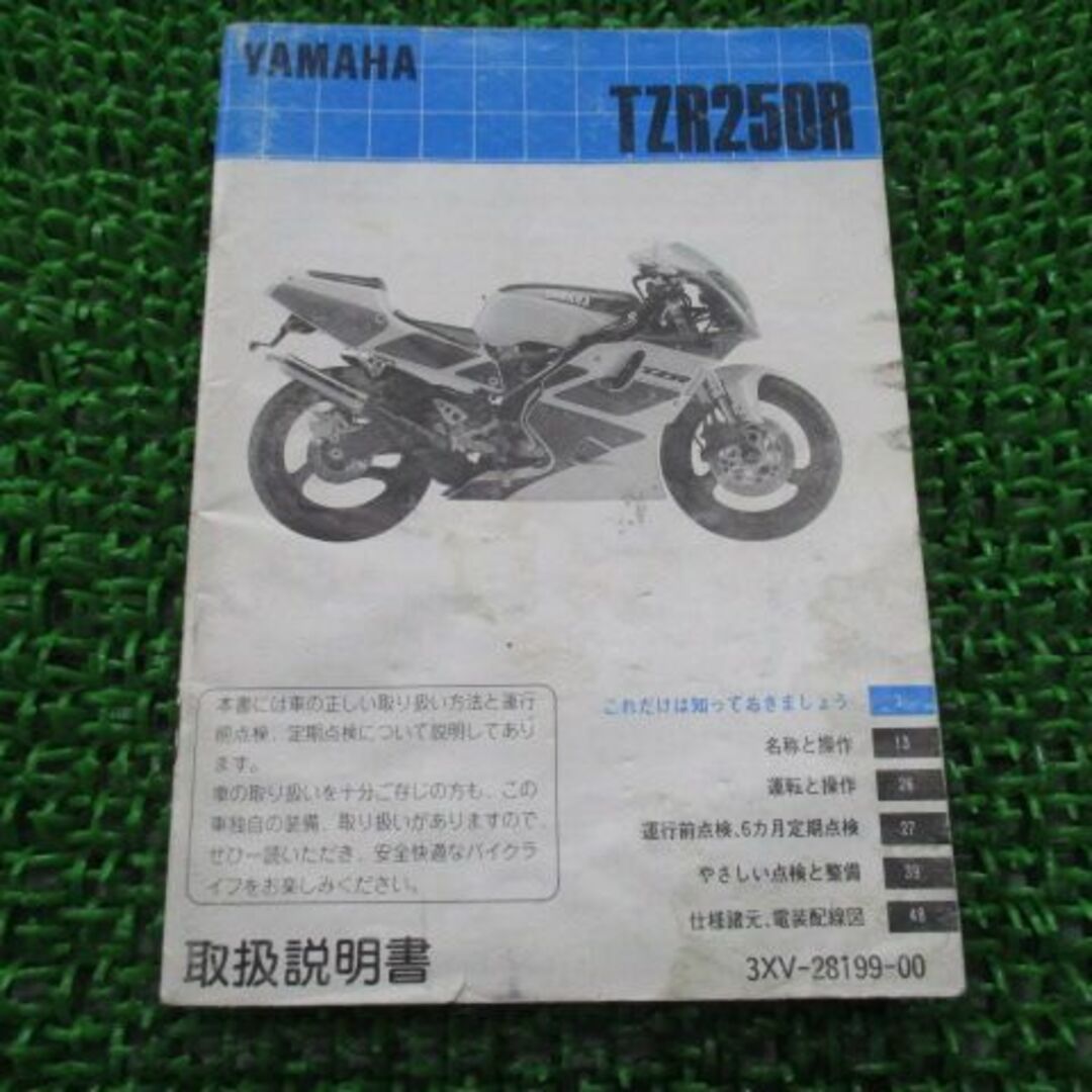 TZR250R 取扱説明書 ヤマハ 正規  バイク 整備書 配線図有り 3XV 3XV1 oz 車検 整備情報:12135093