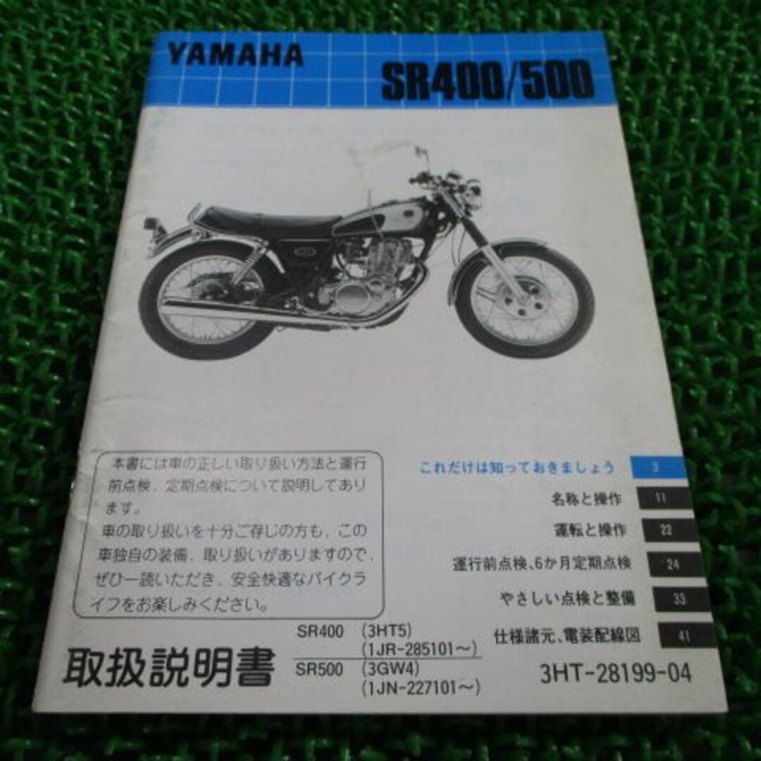 SR400 SR500 取扱説明書 ヤマハ 正規  バイク 整備書 配線図有り 1JR 1JN 3HT5 3GW4 JD 車検 整備情報:12134966