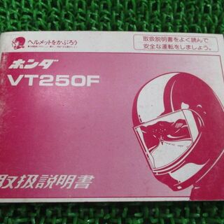 VT250F 取扱説明書 ホンダ 正規 中古 バイク 整備書 配線図有り MC15 ...