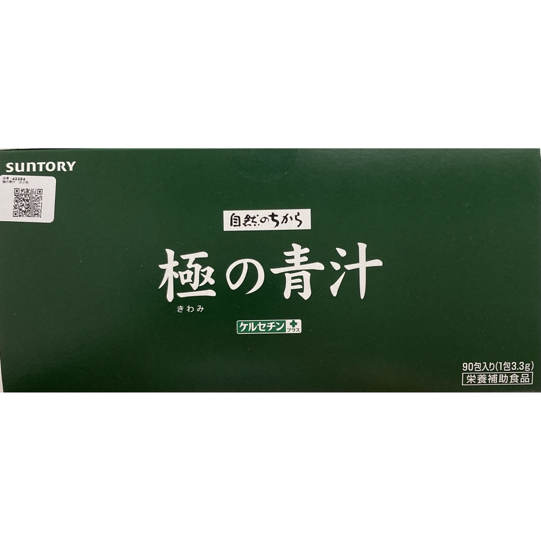 サントリー　極の青汁　90包(3ヶ月分)