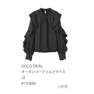 ココディール(COCO DEAL)のcocodeal オーガンジーフリルブラウス(シャツ/ブラウス(長袖/七分))