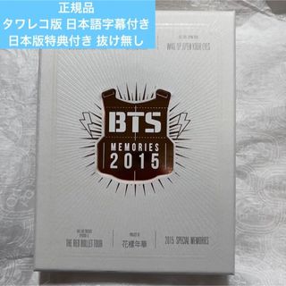 BTS MEMORIES OF 2015 DVD 日本語字幕付き(C787) - DVD/ブルーレイ BTS MEMORIES OF 2015 DVD 日本語字幕付き(C787) - DVD/ブルーレイ