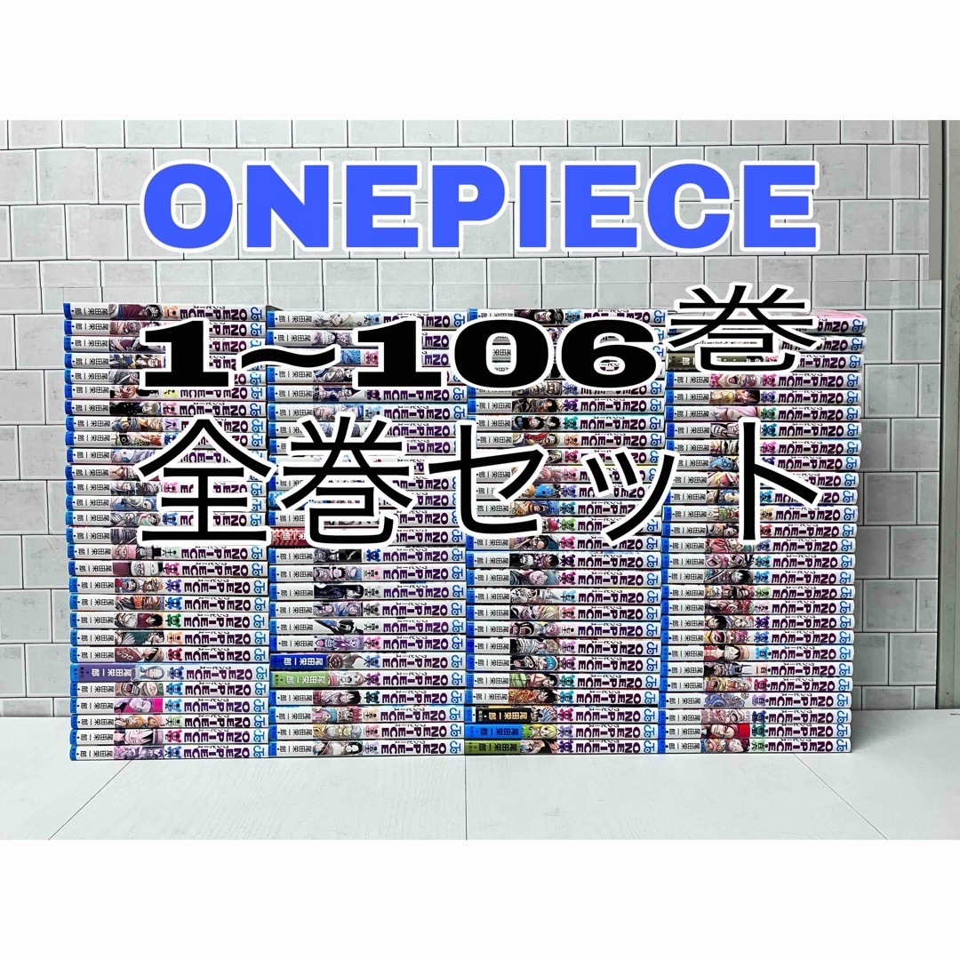 ワンピース 全巻セット ONEPIECE 1~106巻