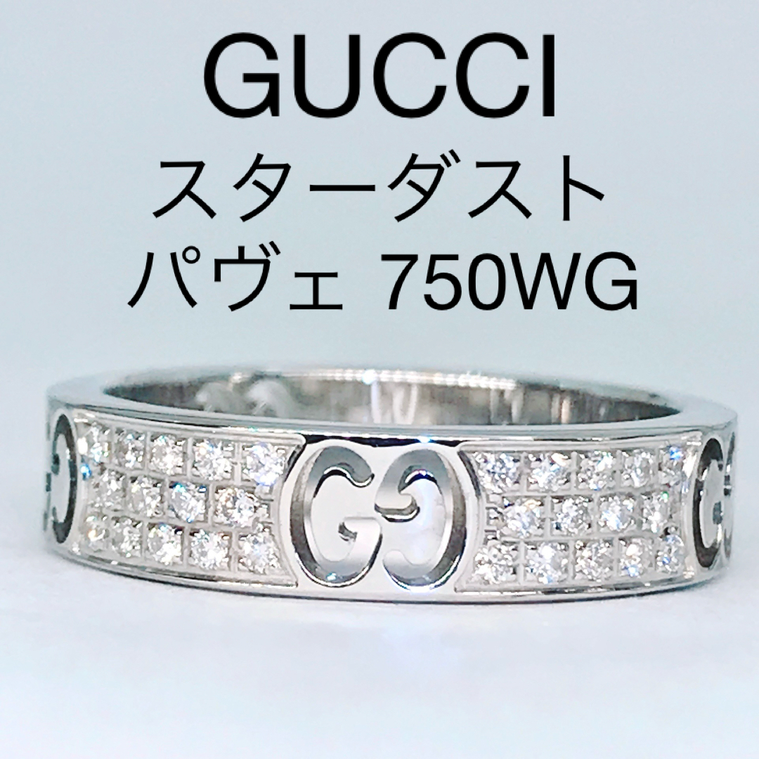 Gucci(グッチ)のグッチ スターダスト パヴェ アイコンリング K18WG エタニティ GUCCI レディースのアクセサリー(リング(指輪))の商品写真