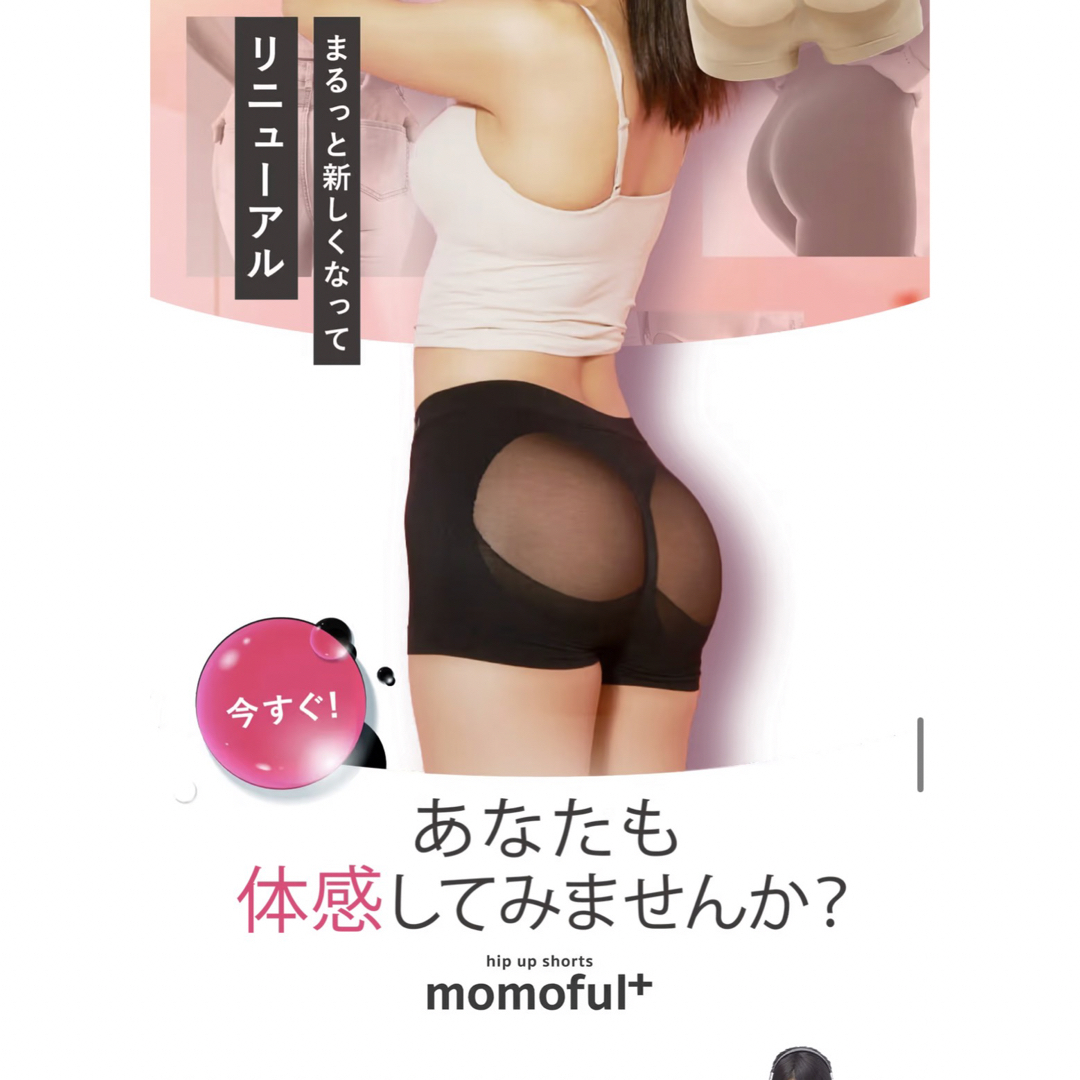 正規品】【新品未開封】モモフルプラス モモフル momoful＋ Sサイズの